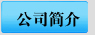 濟(jì)寧康德食品有限公司